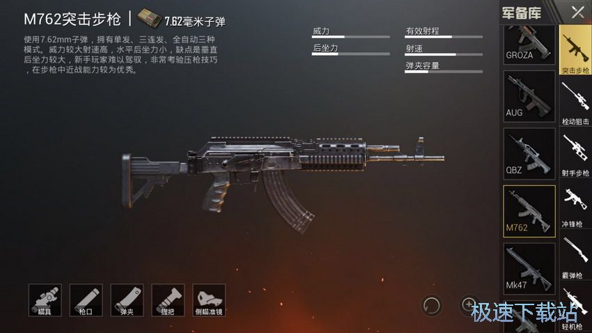 图：7.62步枪技巧