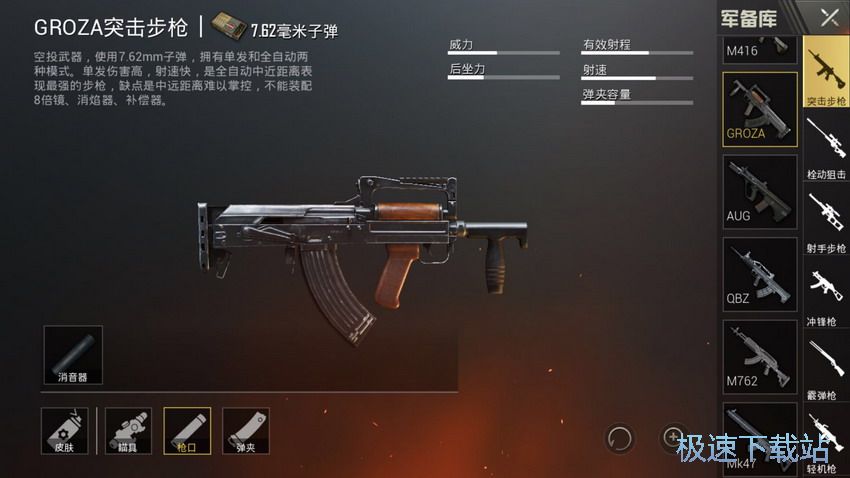 图：7.62步枪技巧