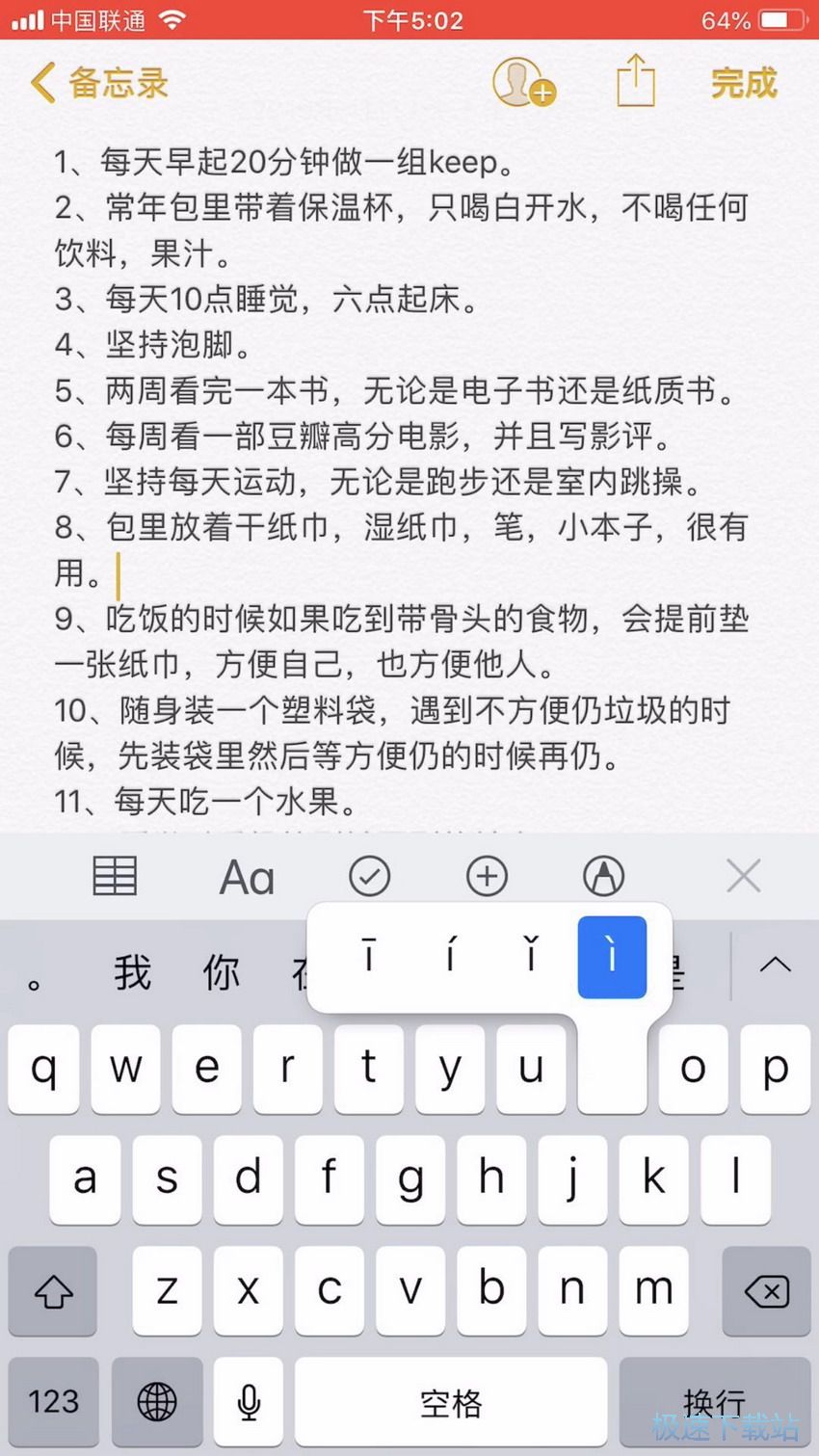 图：输入法隐藏小技巧