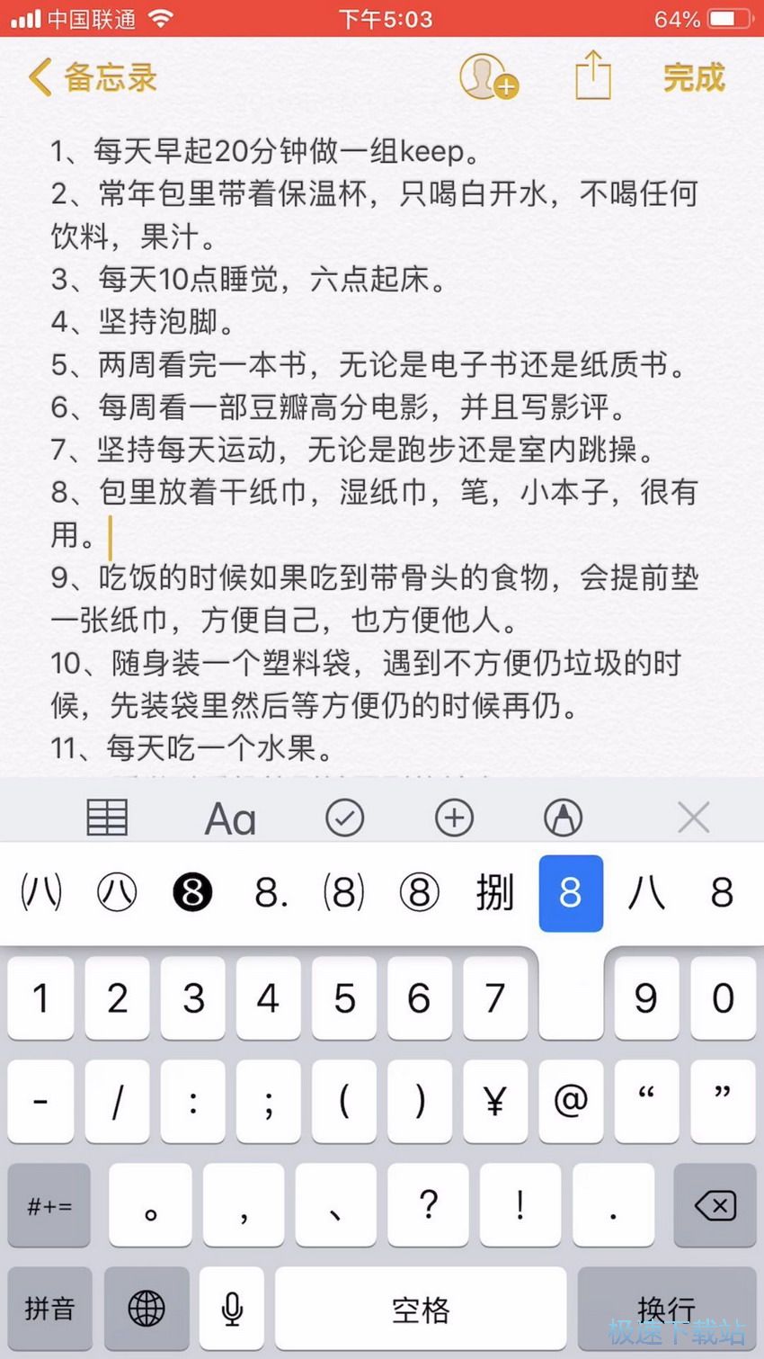 图：输入法隐藏小技巧