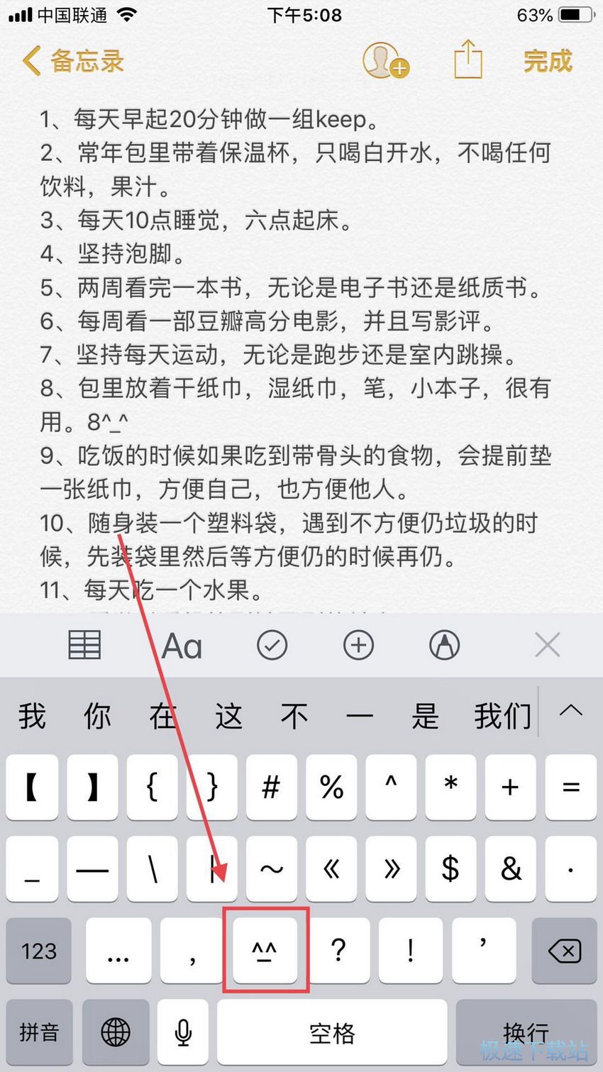 图：输入法隐藏小技巧