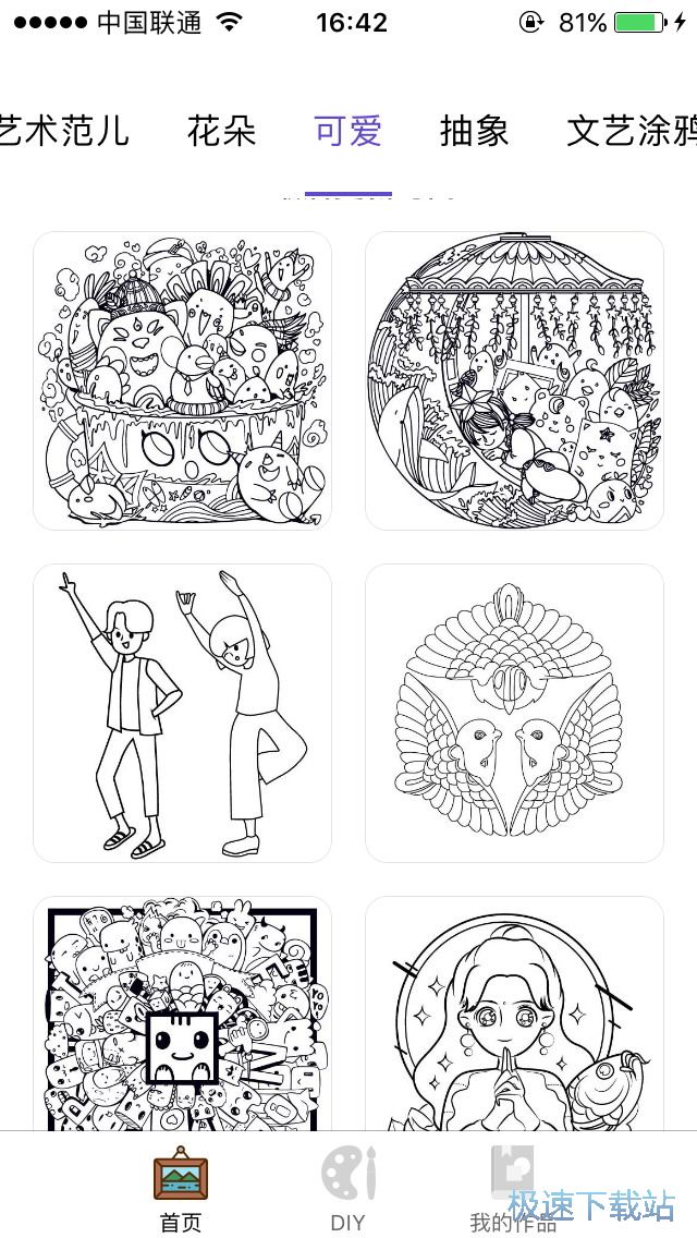 图：数字填色减压