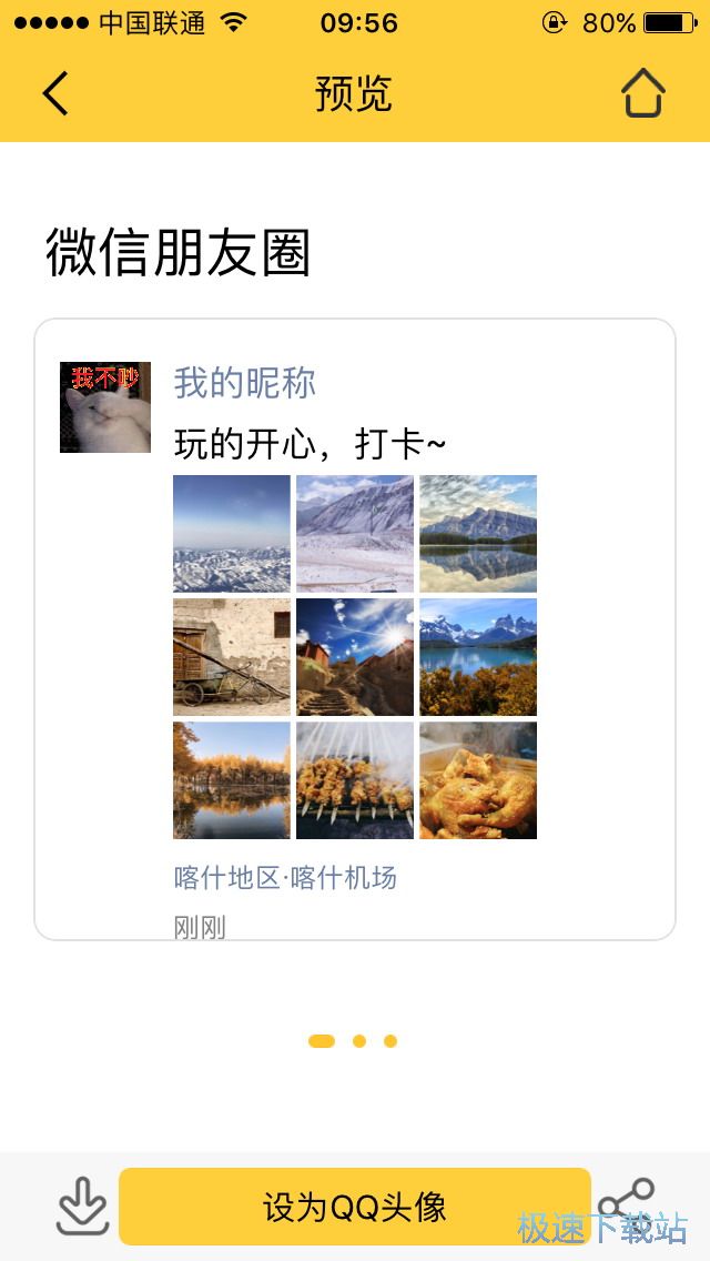 图：制作微信情侣头像