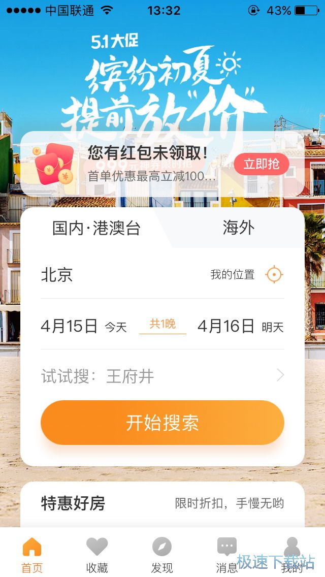 图：旅游短租