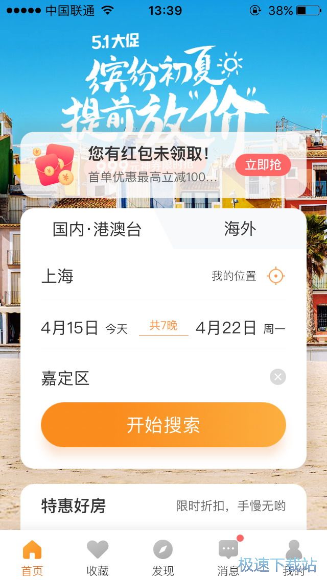 图：旅游短租