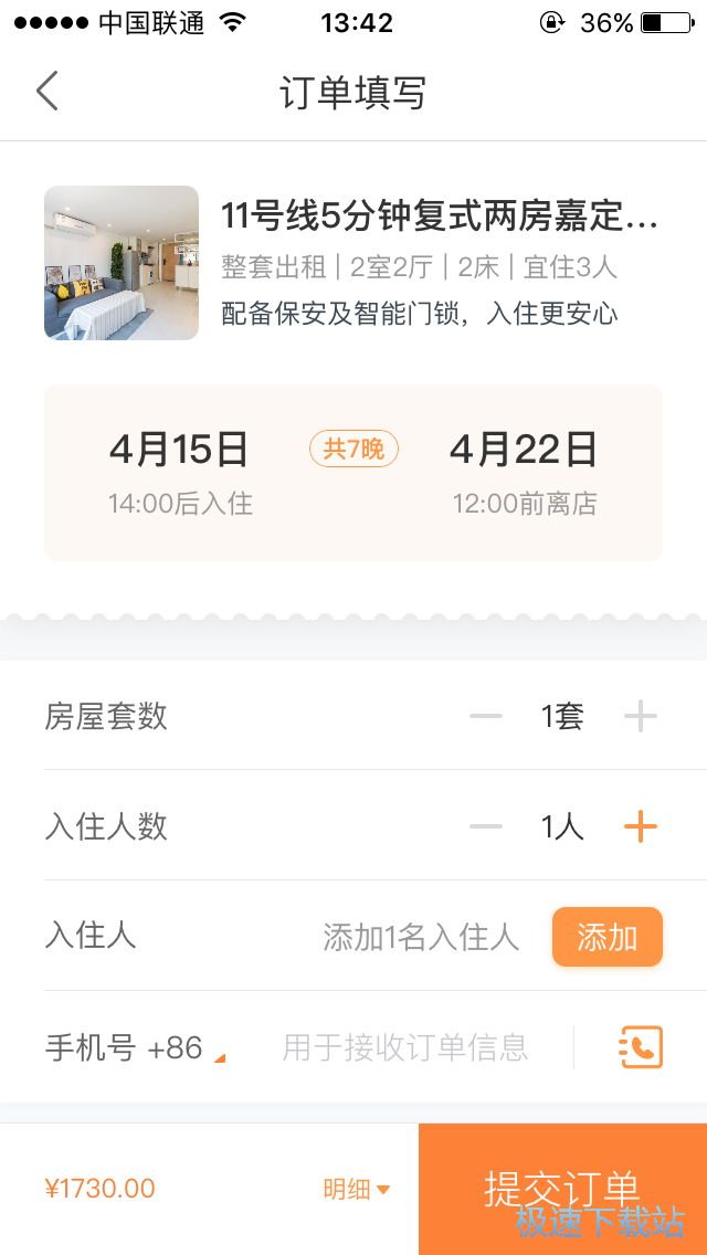 图：旅游短租