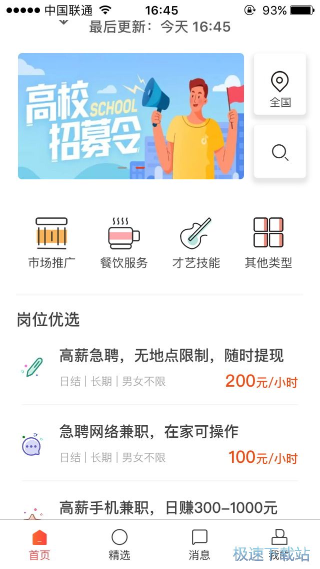 图：应聘兼职