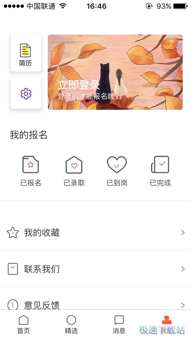 图：应聘兼职