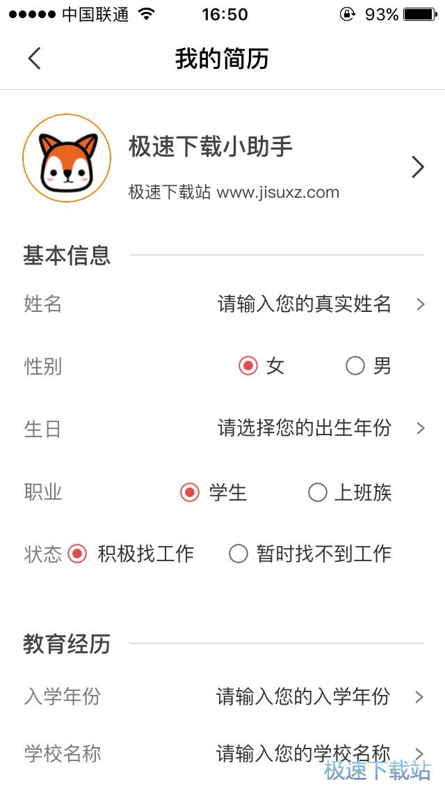 图：应聘兼职