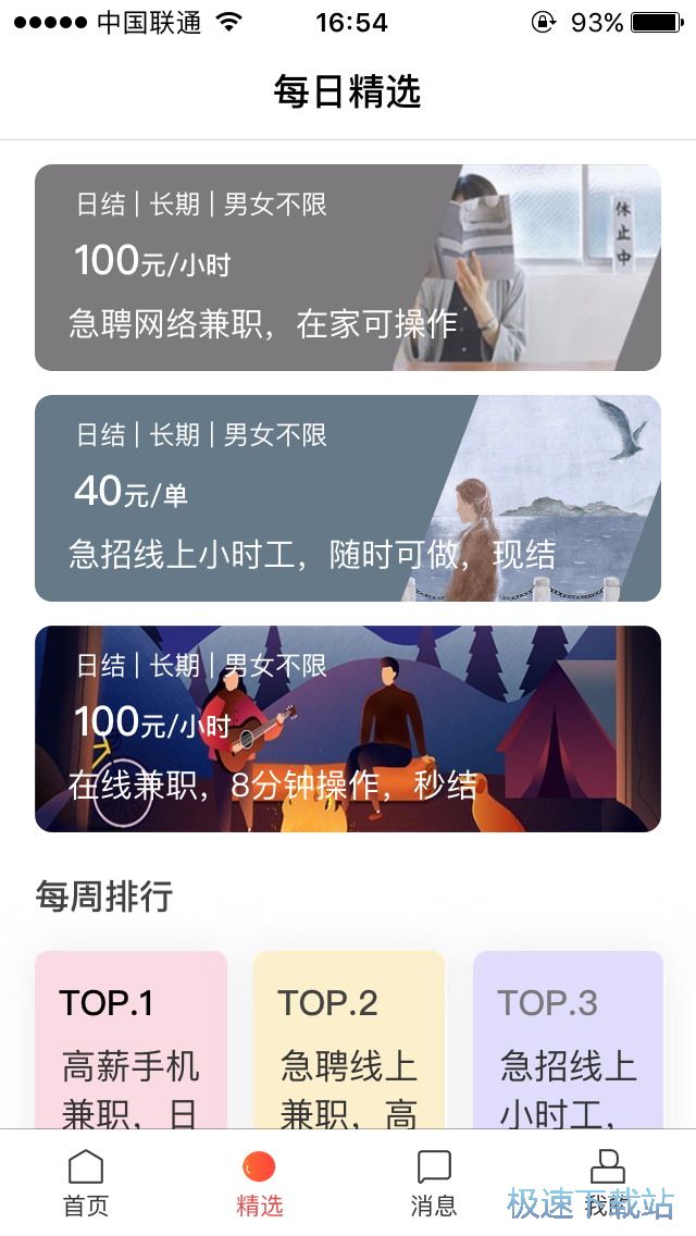 图：应聘兼职