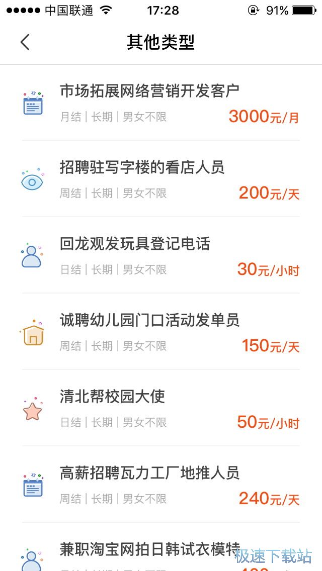 图：应聘兼职