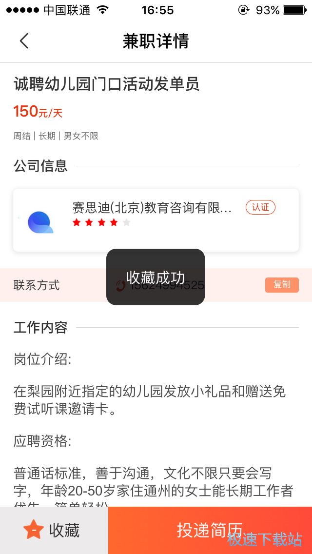 图：应聘兼职