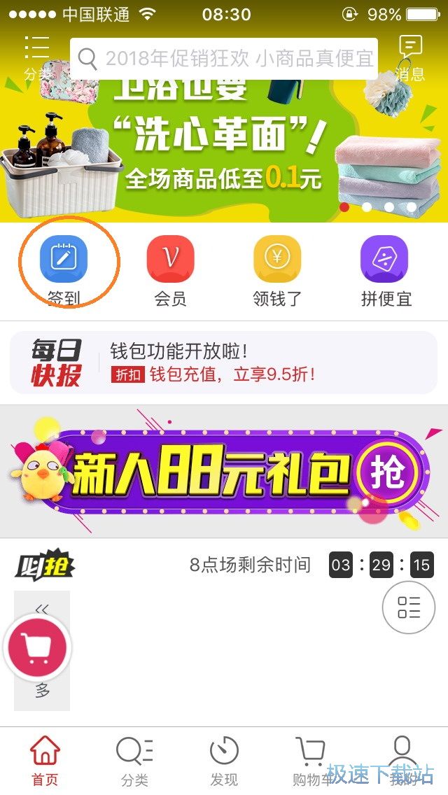 图：小商品抢购