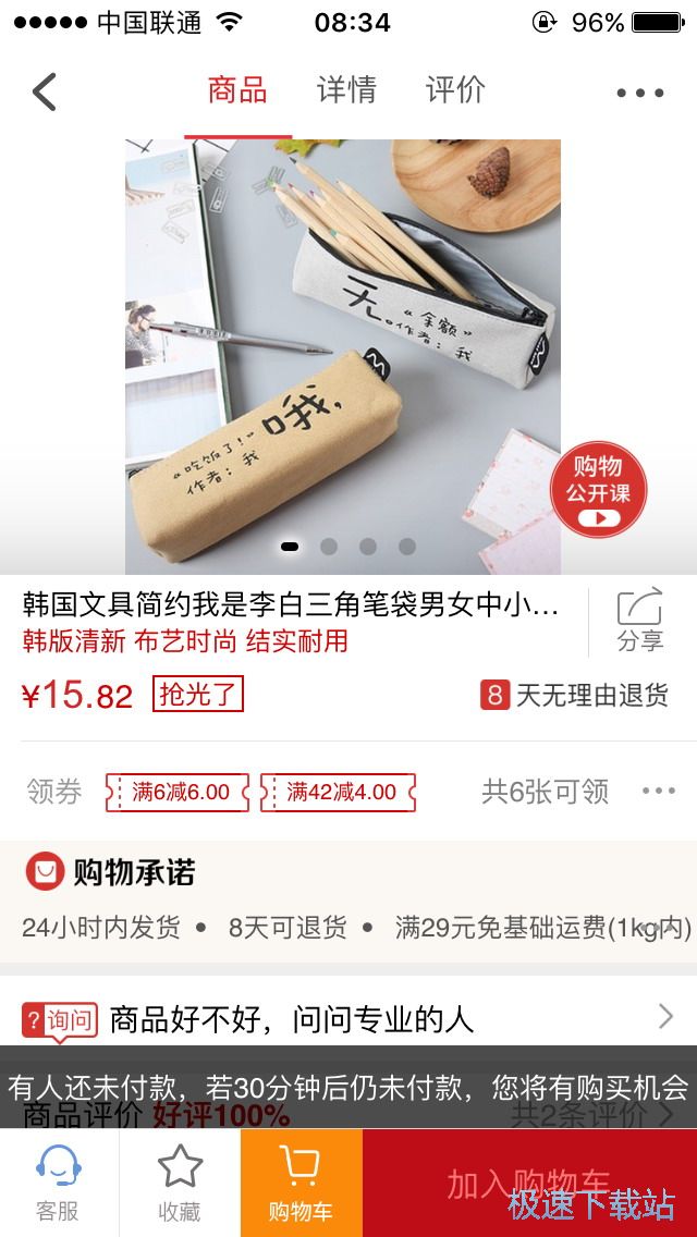 图：小商品抢购