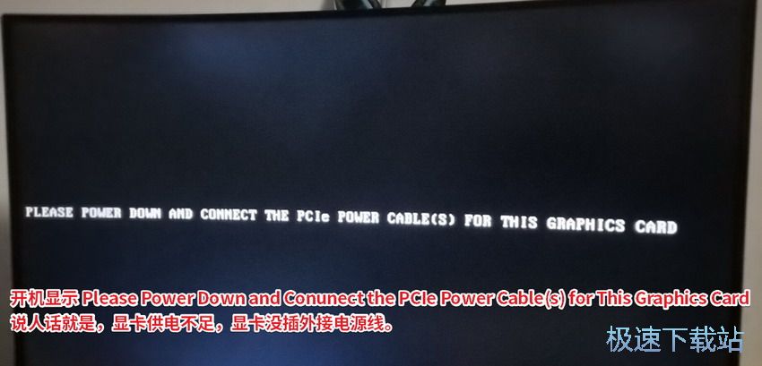 图：Please Power Down and Conunect