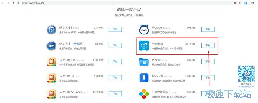 图：一键超频