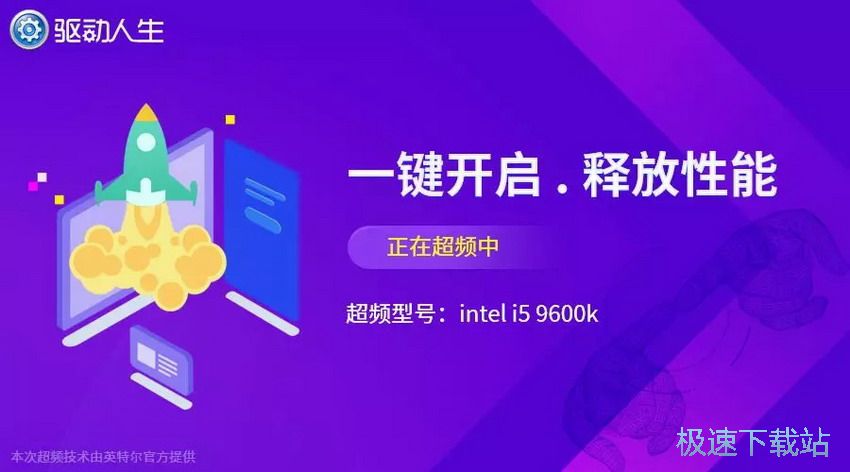 图：一键超频
