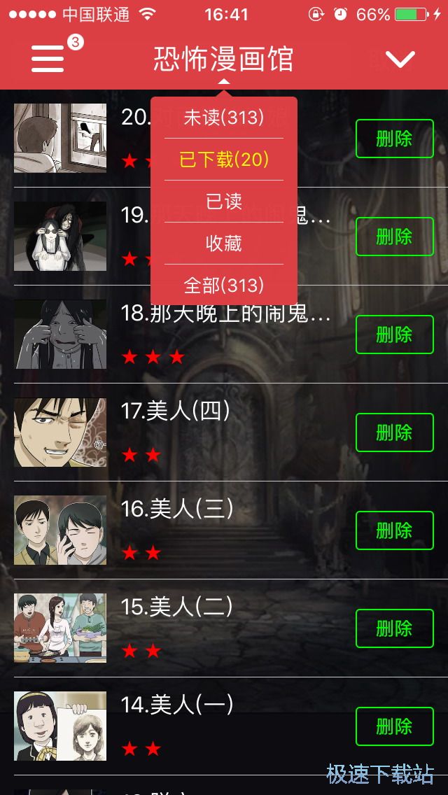 图：离线浏览漫画