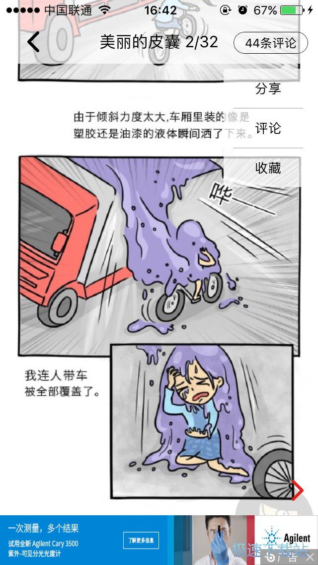 图：离线浏览漫画