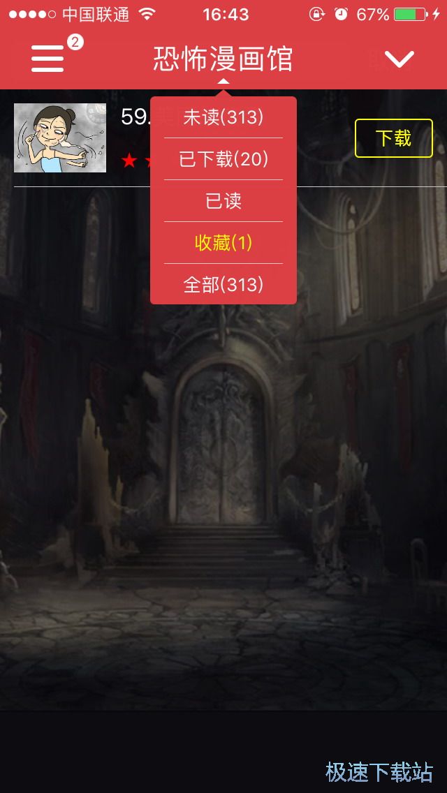 图：离线浏览漫画