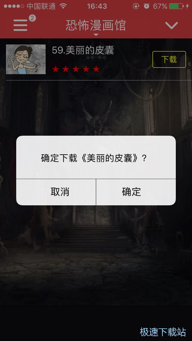 图：离线浏览漫画