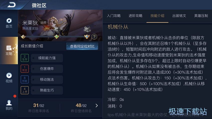 图：米莱狄速推技巧
