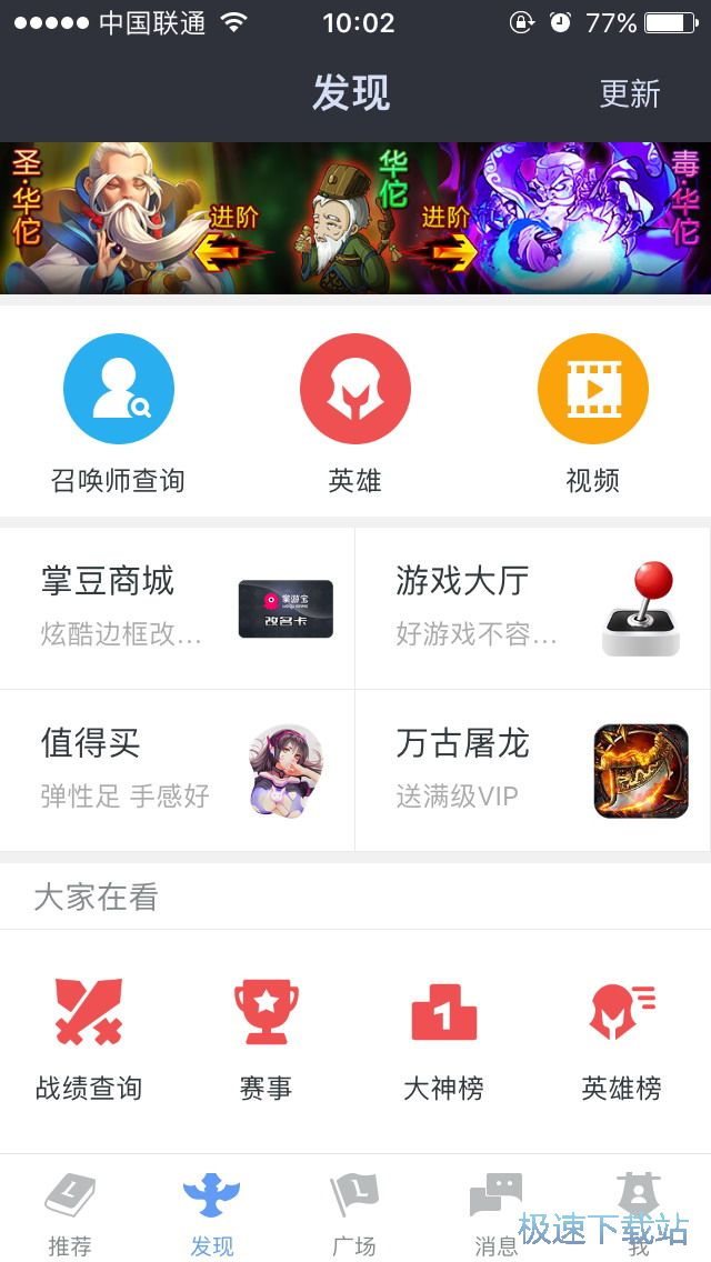 图：查看英雄特性