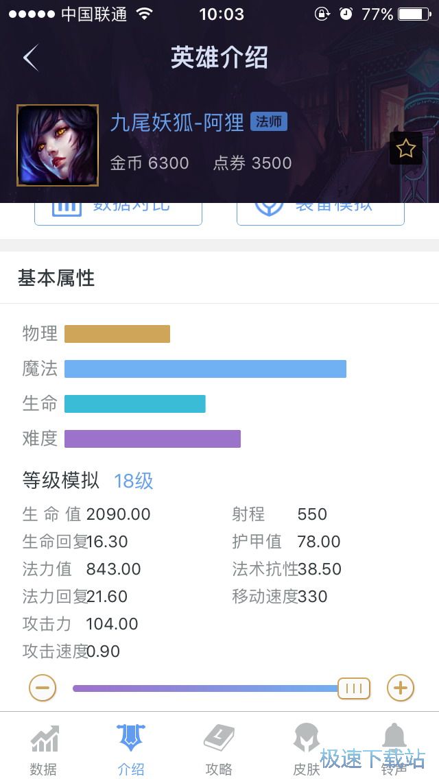 图：查看英雄特性