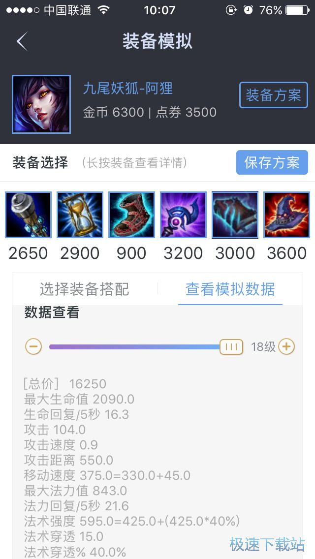 图：查看英雄特性
