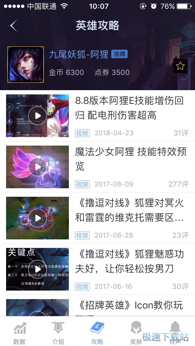 图：查看英雄特性