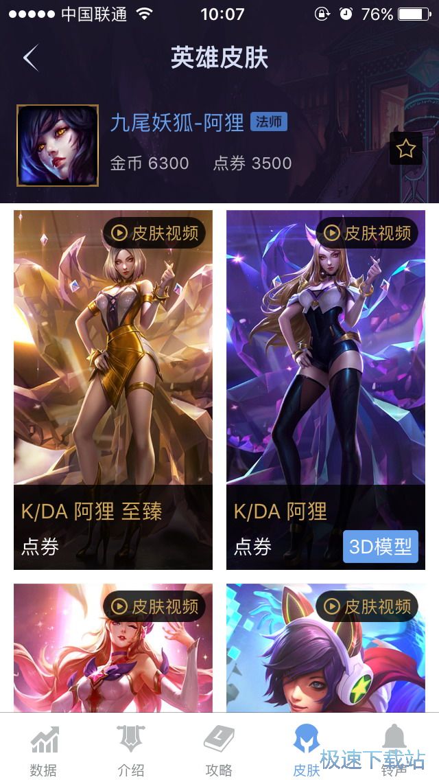 图：查看英雄特性