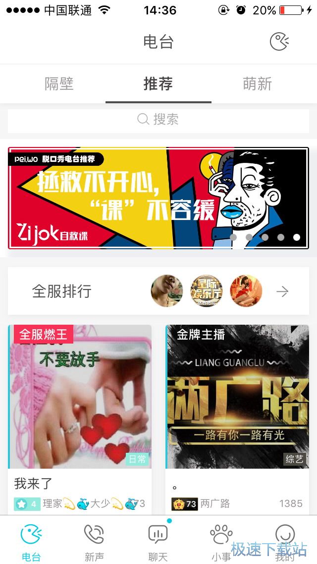 图：语音交友