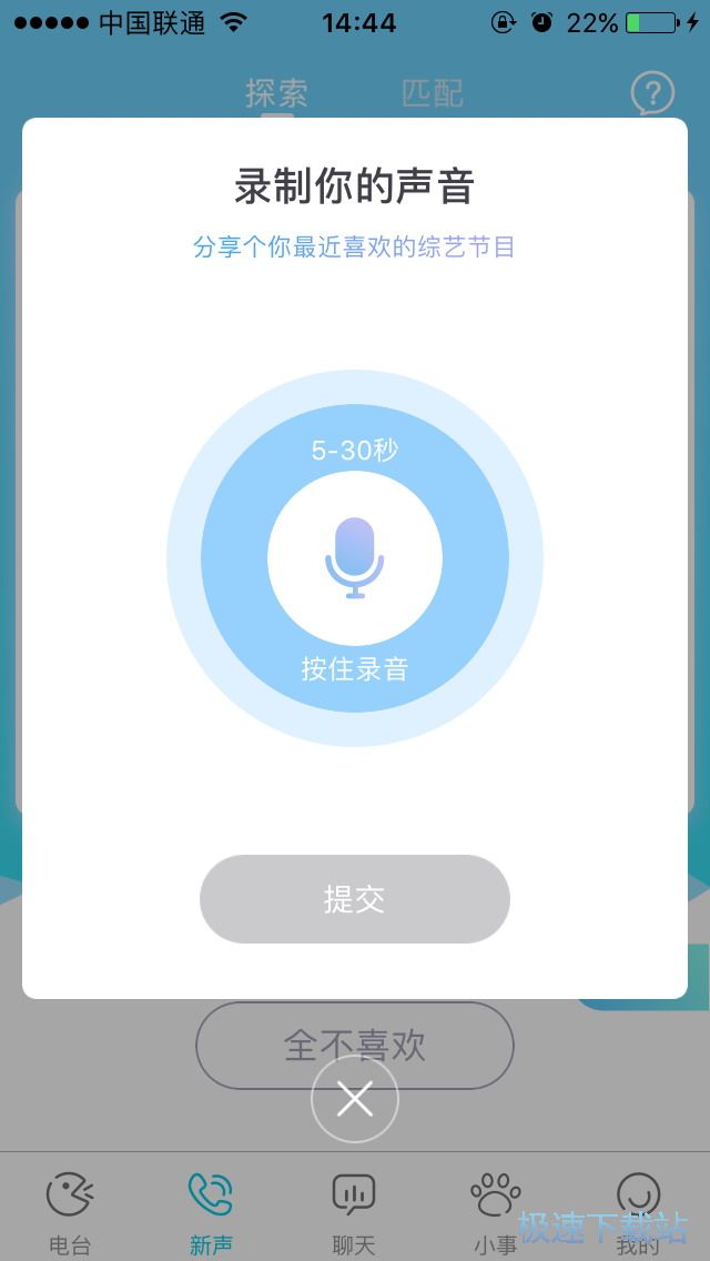 图：语音交友