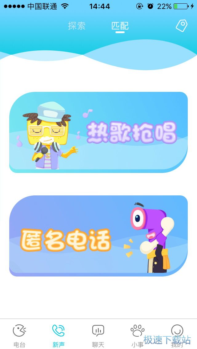 图：语音交友
