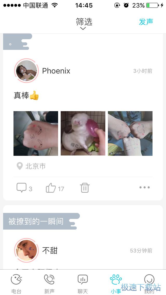 图：语音交友