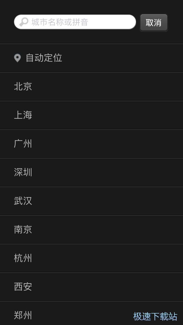 图：快速查天气