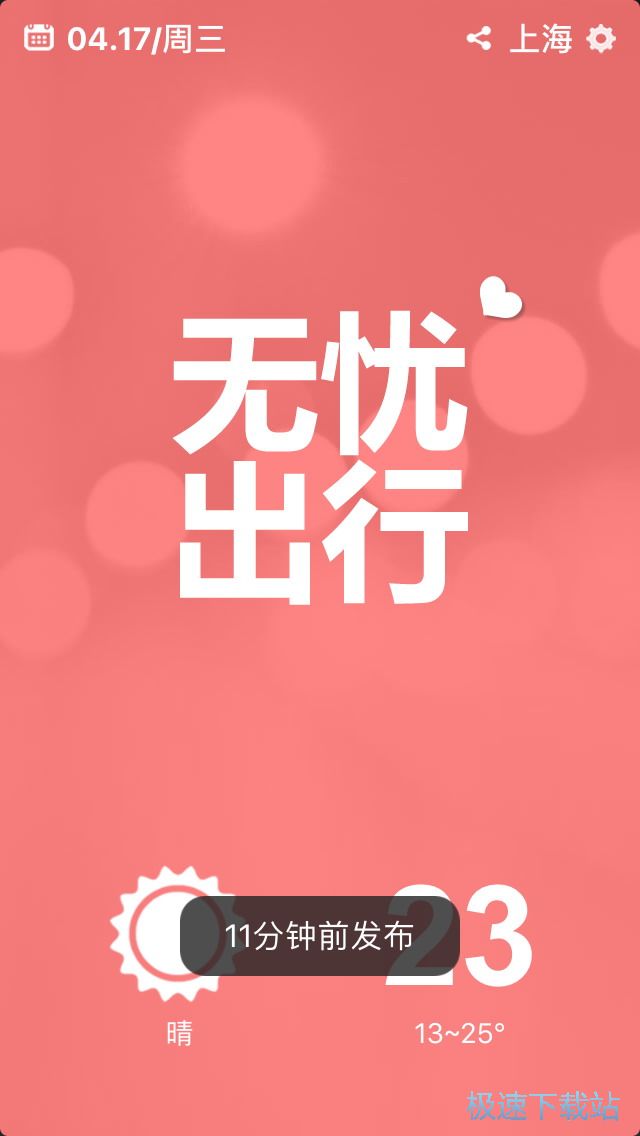 图：快速查天气