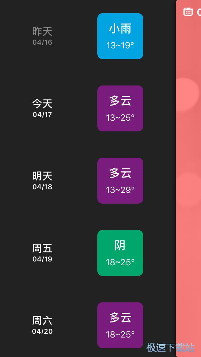 图：快速查天气