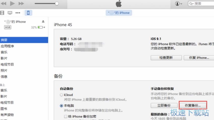 图：iPhone通讯录恢复方法