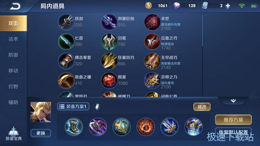 图：狂铁出装打法技巧