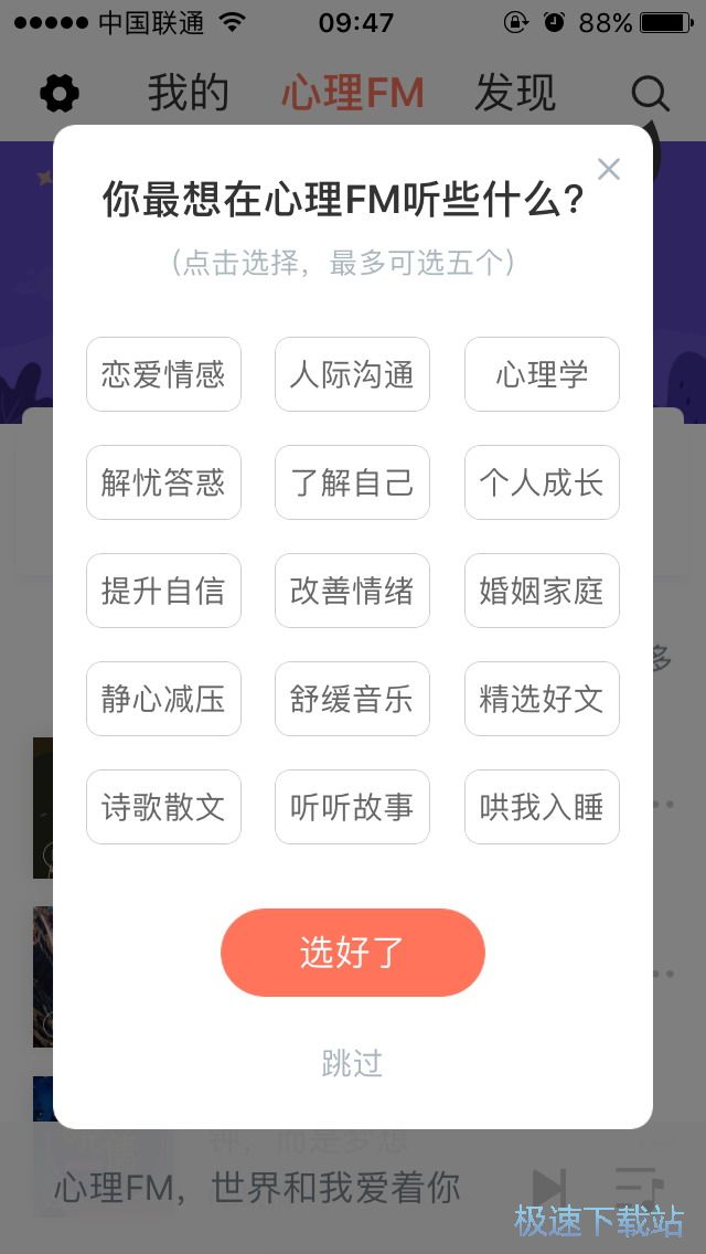 图：收藏电台