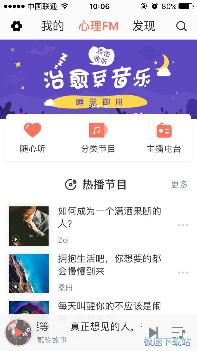 图：收藏电台