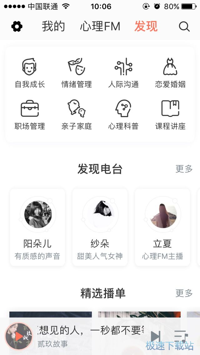 图：收藏电台