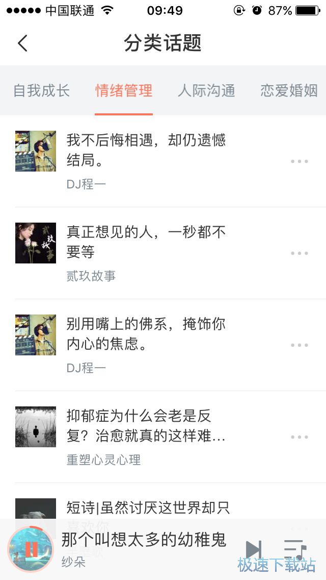 图：收藏电台