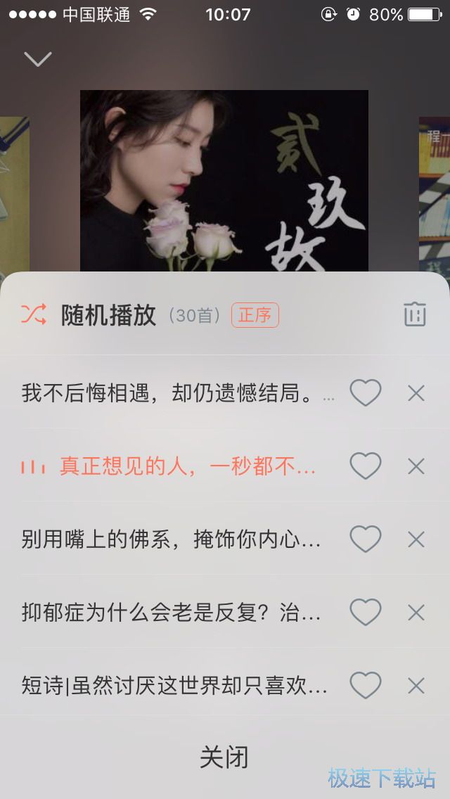 图：收藏电台