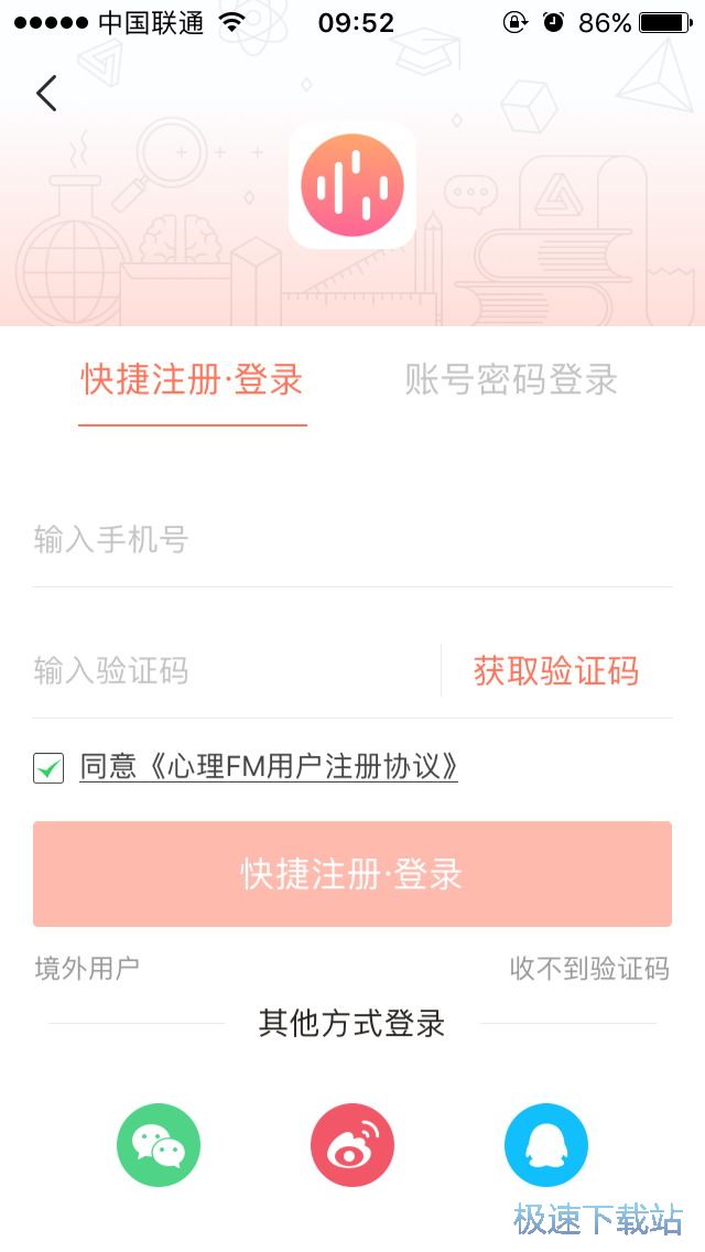图：收藏电台