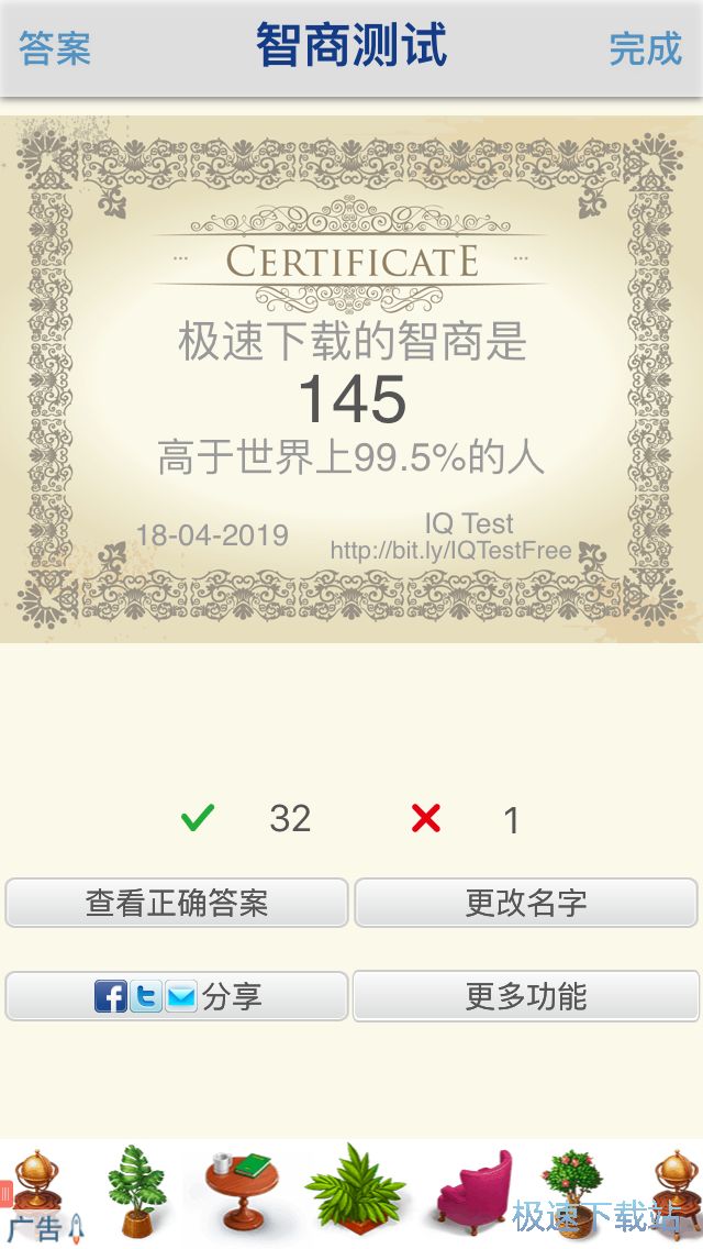 图：智商测试