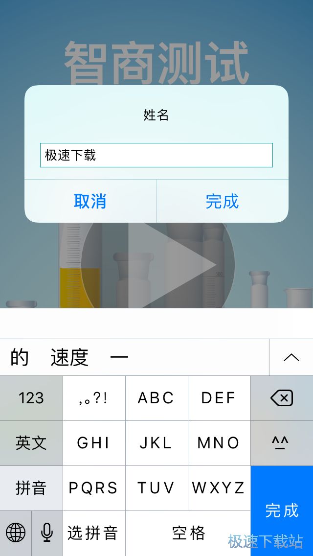 图：智商测试