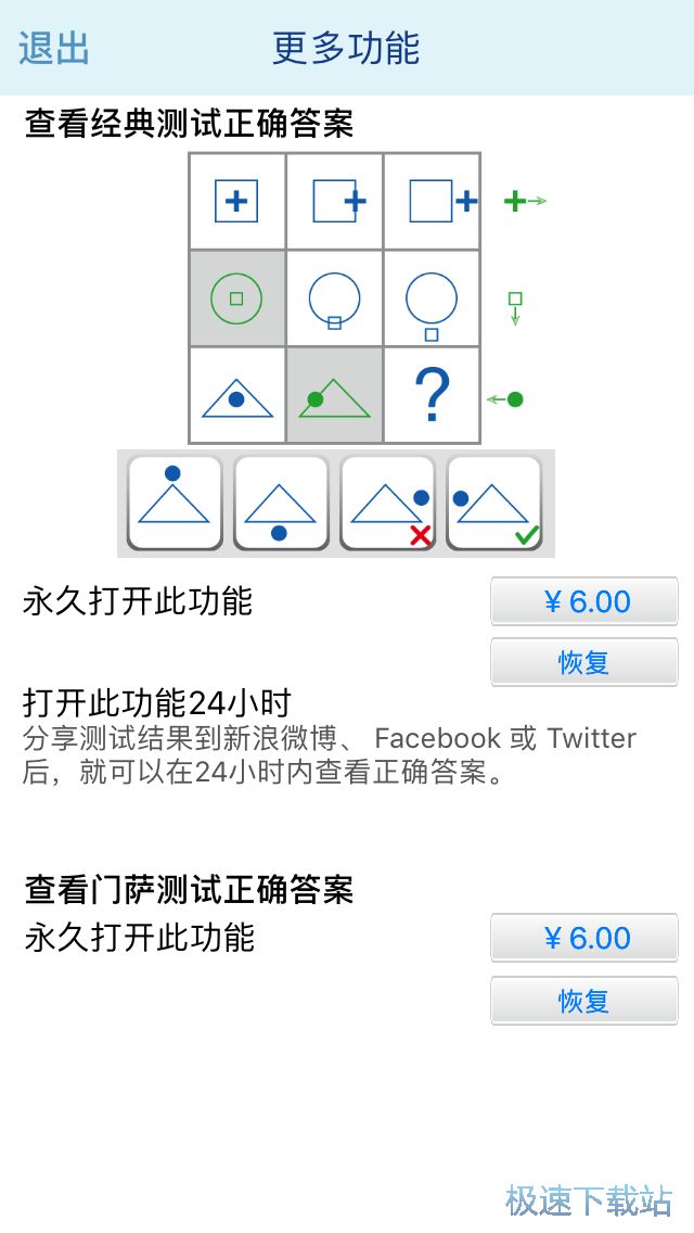图：智商测试