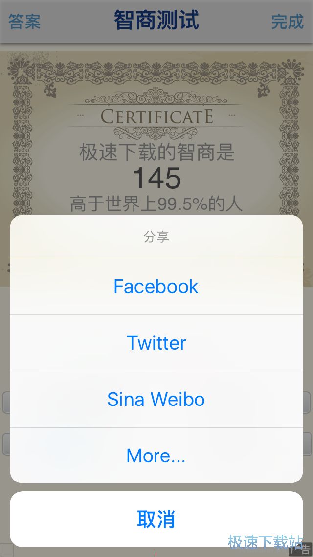 图：智商测试